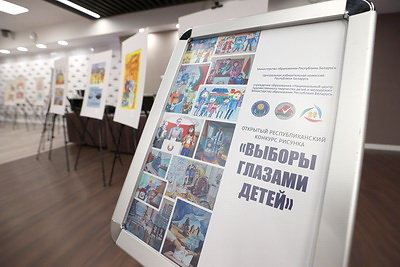 Победителей конкурса рисунков \"Выборы глазами детей\" наградили в Минске