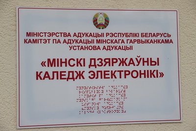 В Минске состоялось заседание Республиканского межведомственного совета по правам инвалидов