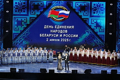Торжества ко Дню единения народов Беларуси и России прошли во Дворце Республики