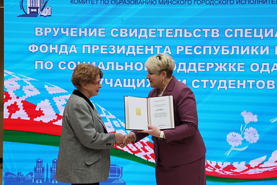 Преподавателям и студентам Минска вручили свидетельства спецфонда Президента