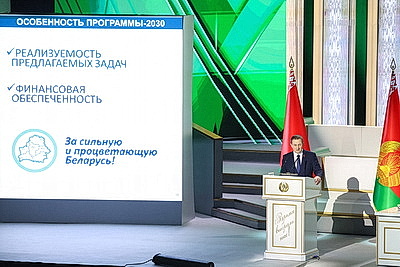 Программа на пятилетку до 2030 года. ВНС под председательством Лукашенко продолжает работу