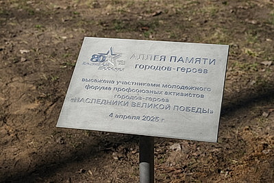 Аллею Памяти городов-героев высадили в столичном парке Победы