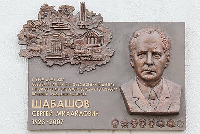 Партизан и человек большой души. В Витебске открыли мемориальную доску бывшему руководителю области