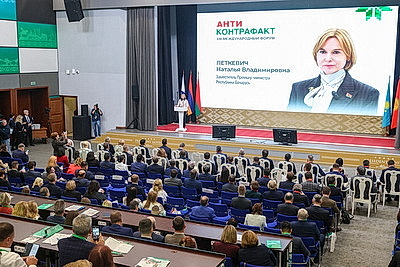 В Минске стартовал XIII Международный форум \"Антиконтрафакт-2025\"