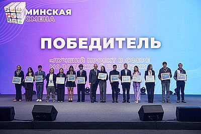 Масштабно и инновационно. В столице проходит финал городского проекта \"Минская смена\"