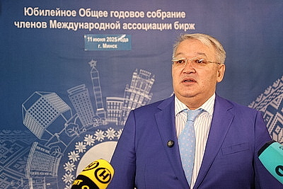 Международный биржевой форум состоялся в Минске