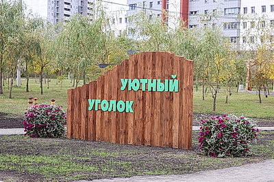 \"Уютный уголок\", инклюзивная площадка и уникальная аллея. Какие новые зоны отдыха появились в Минске