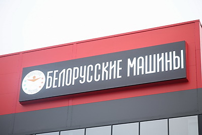 Мультибрендовый центр белорусской техники открылся в Ростовской области