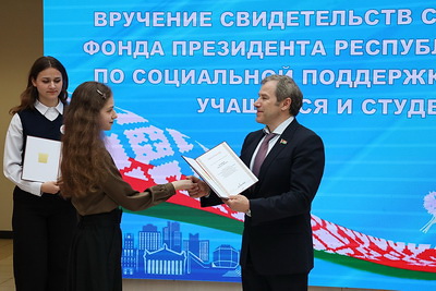Преподавателям и студентам Минска вручили свидетельства спецфонда Президента