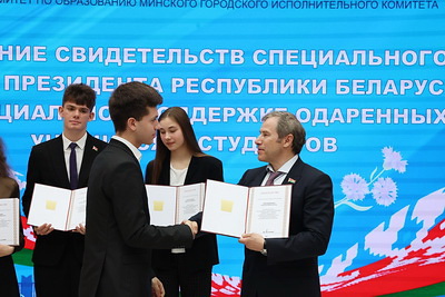 Преподавателям и студентам Минска вручили свидетельства спецфонда Президента
