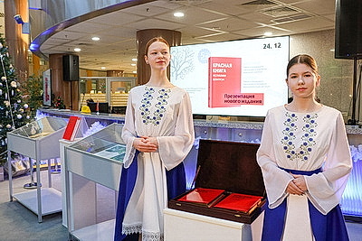 Пятое издание Красной книги презентовали в Минске
