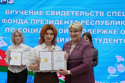 Преподавателям и студентам Минска вручили свидетельства спецфонда Президента