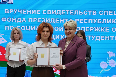 Преподавателям и студентам Минска вручили свидетельства спецфонда Президента