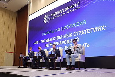 Форум \"AI4Development: решения для Беларуси\" проходит в Минске