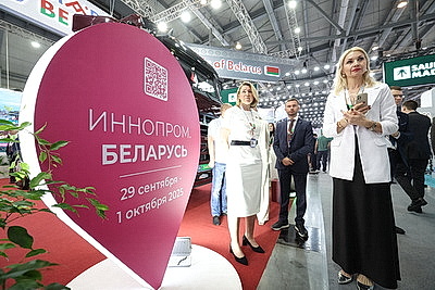 Беларусь представляет национальную экспозицию на выставке \"ИННОПРОМ\" в Екатеринбурге