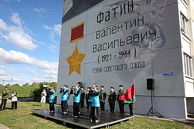 В Могилеве состоялась церемония открытия мурала Героя Советского Союза Фатина