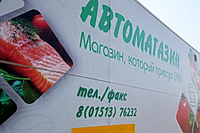 Работа с запросами покупателя. На что делают ставку торговые организации в Свислочском районе