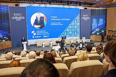 Евразийский экономический форум стартовал в Минске