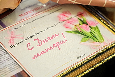 В Витебской области 32 женщины удостоены ордена Матери и премии имени Туснолобовой-Марченко
