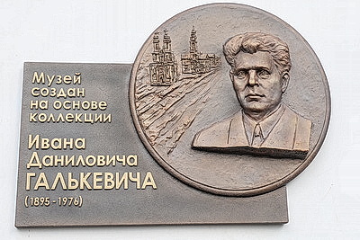 Мемориальную доску коллекционеру Ивану Галькевичу открыли в Витебске