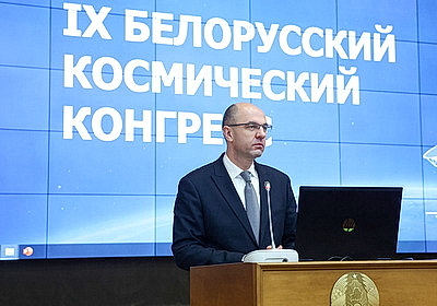 IX Белорусский космический конгресс проходит в Минске