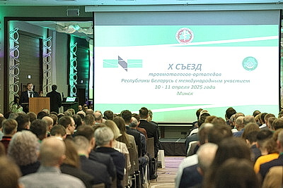 Съезд травматологов-ортопедов Беларуси стартовал в Минске