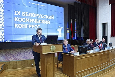 IX Белорусский космический конгресс проходит в Минске