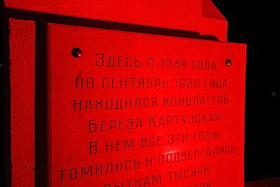 Мемориальную зону бывшего концлагеря \"Береза-Картузская\" предлагают объявить местом всебелорусской памяти