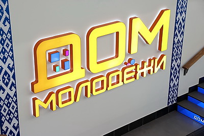 В Минске выбрали победителей конкурса молодежных инициатив