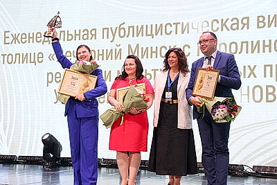 Рекорды, победы и эмоции. В Гомеле состоялась церемония награждения конкурса \"Золотая Литера\"