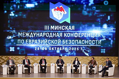 В Минске продолжает работу международная конференция по евразийской безопасности