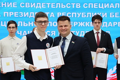 Преподавателям и студентам Минска вручили свидетельства спецфонда Президента