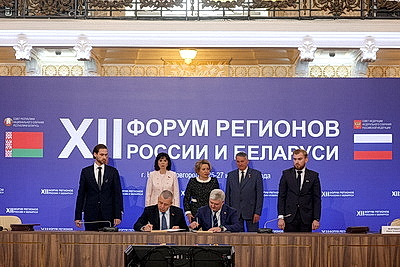 Между регионами Беларуси и России заключены и действуют около 600 соглашений о сотрудничестве