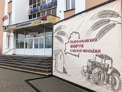 Республиканский форум сельской молодежи стартовал в Столинском районе