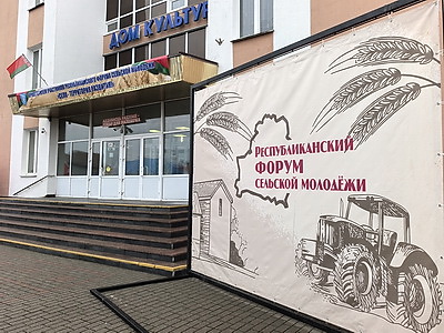 Республиканский форум сельской молодежи стартовал в Столинском районе