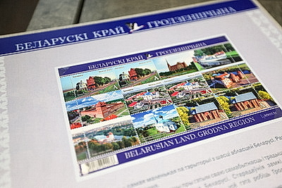 Церемония гашения почтового блока \"Беларускi край\" состоялась в Гродно