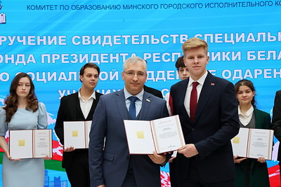 Преподавателям и студентам Минска вручили свидетельства спецфонда Президента