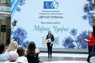 Новую экспозицию инклюзивного проекта БСЖ \"Другая глубина\" представили в Минске