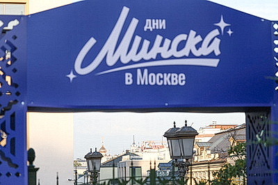 В столице России прошли Дни Минска