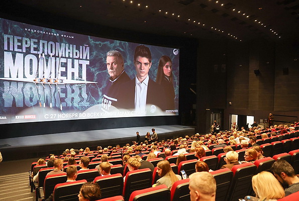 Премьера фильма \"Переломный момент\" прошла в Минске