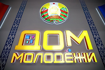 В Минске подвели итоги третьего трудового семестра