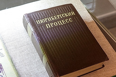 В музее истории ВОВ открылась временная выставка, посвященная Нюрнбергскому международному военному трибуналу