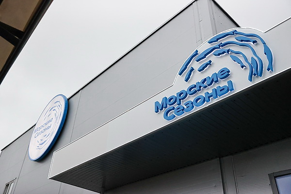 В минском промышленном узле \"Колядичи\" открылся современный рыбоперерабатывающий завод