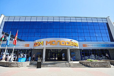 Дом молодежи открылся в Минске