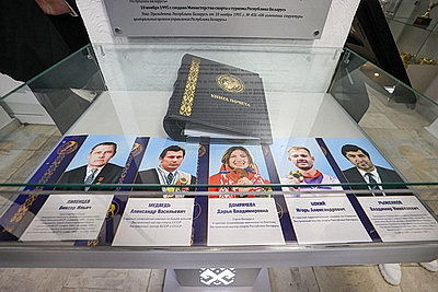 Новая традиция и стимул для молодежи. Бокий и Домрачева внесены в Книгу почета Минспорта