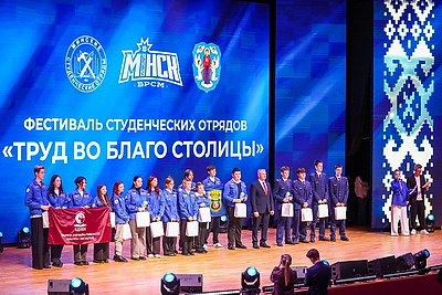 В Минске подвели итоги третьего трудового семестра