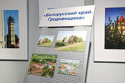 Церемония гашения почтового блока \"Беларускi край\" состоялась в Гродно