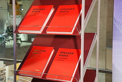 Пятое издание Красной книги презентовали в Минске