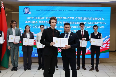 Преподавателям и студентам Минска вручили свидетельства спецфонда Президента