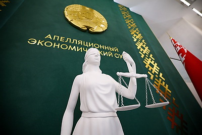 В Минске открыли здание Апелляционного экономического суда